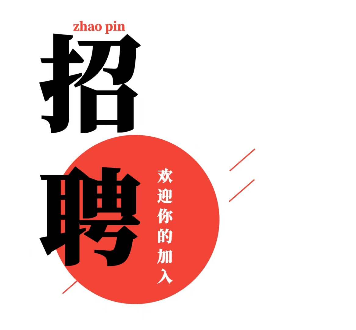 大东招聘_大东招聘图片